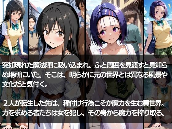 異世界転生 -古手●唯・西連寺●菜編- - サンプル画像 1