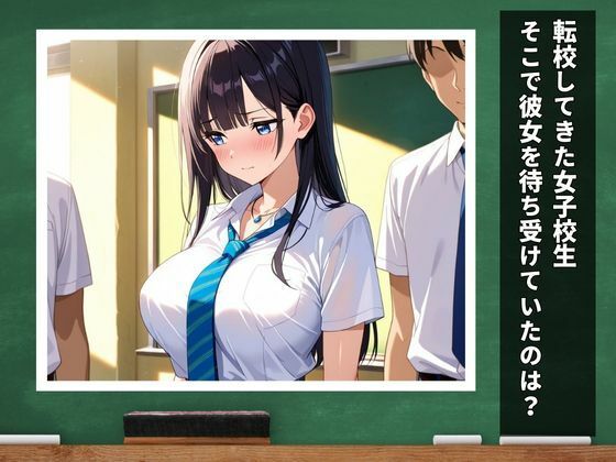 性処理玩具に堕ちた女子校生 - サンプル画像 1