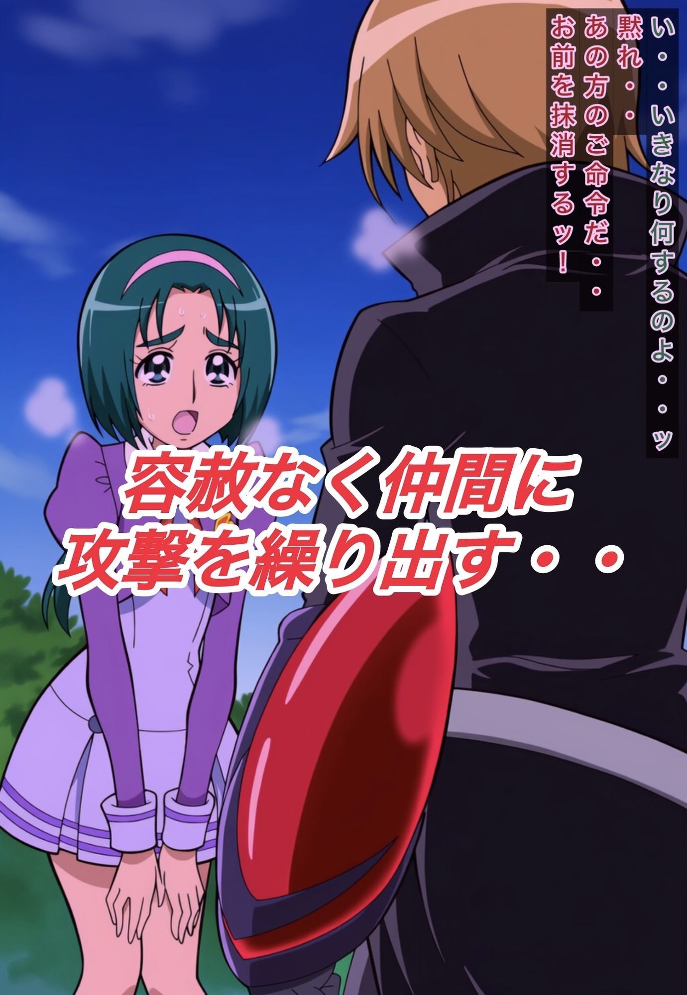 R-18プリキ○ア5GOGOストーリー（ミント編） - サンプル画像 3