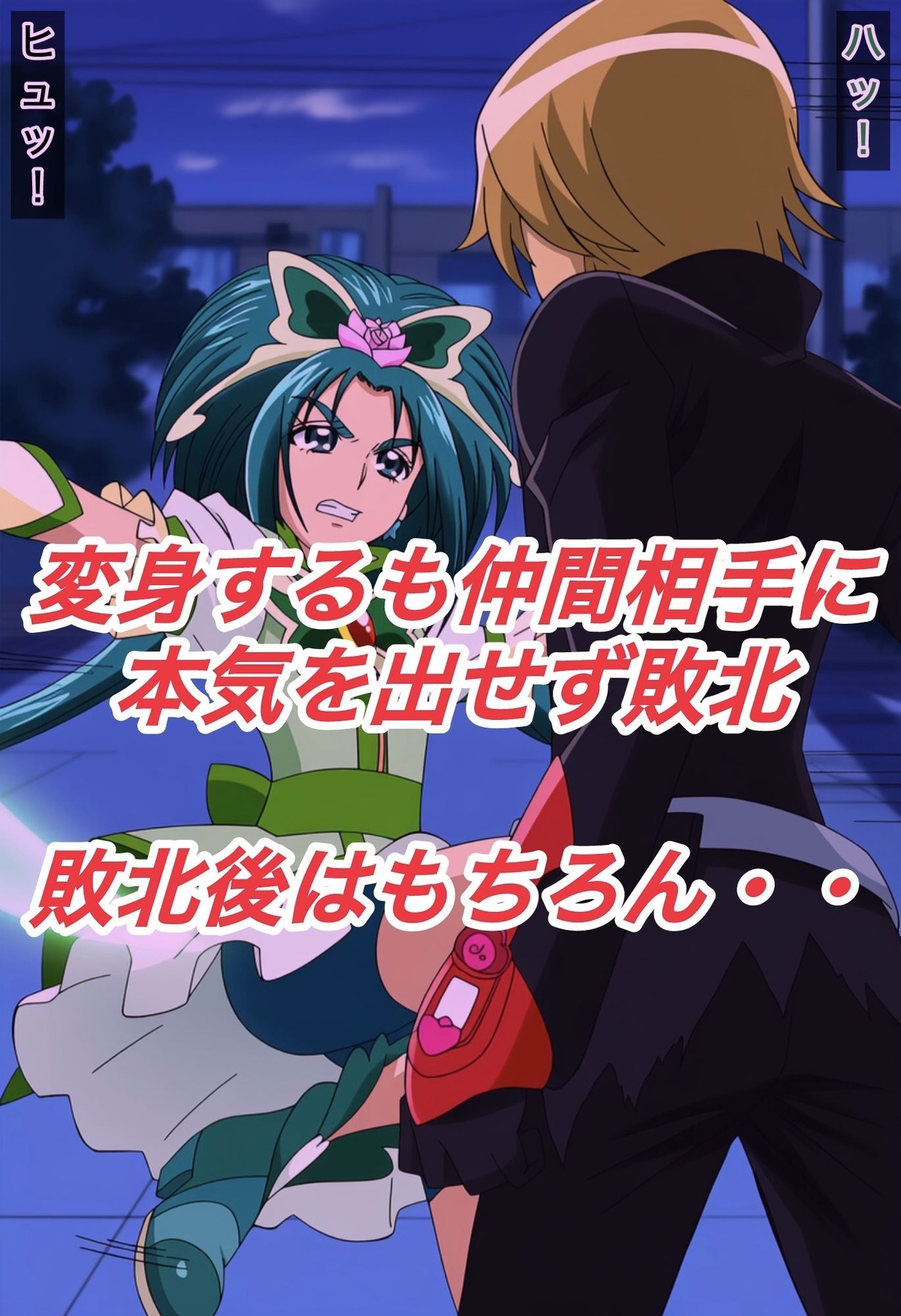 R-18プリキ○ア5GOGOストーリー（ミント編） - サンプル画像 4