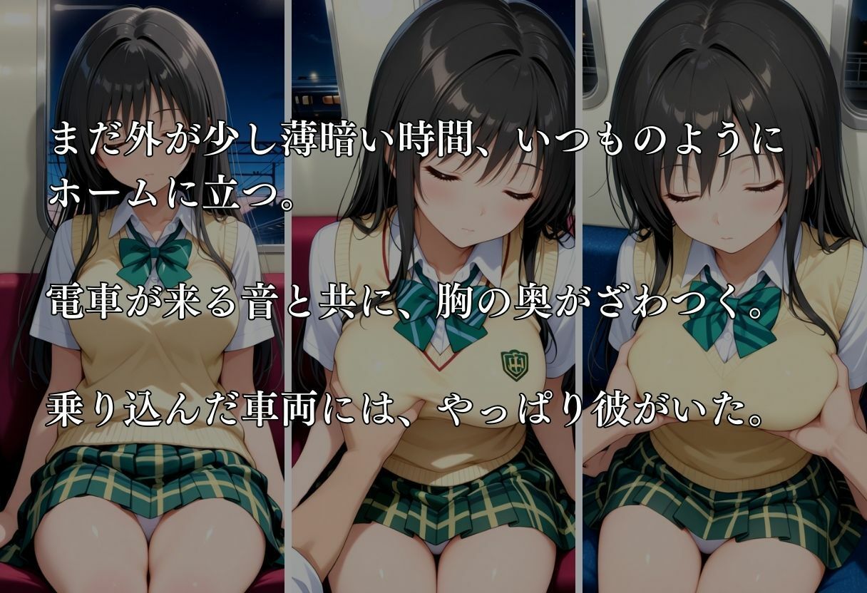 通勤電車で犯●れ続け、妊娠した私 〜小手川唯〜 - サンプル画像 2