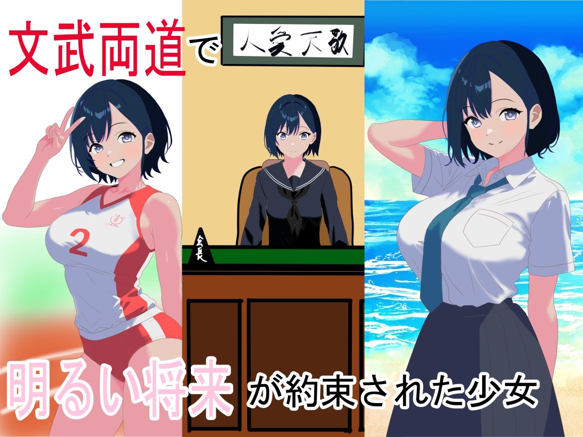 感度爆アゲ肉体開発で将来に希望しかない優秀な女の子の人生を破壊してみた - サンプル画像 1