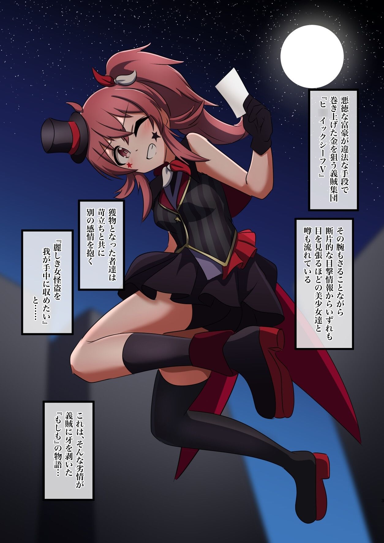 快盗Vを捕まえろ - サンプル画像 1
