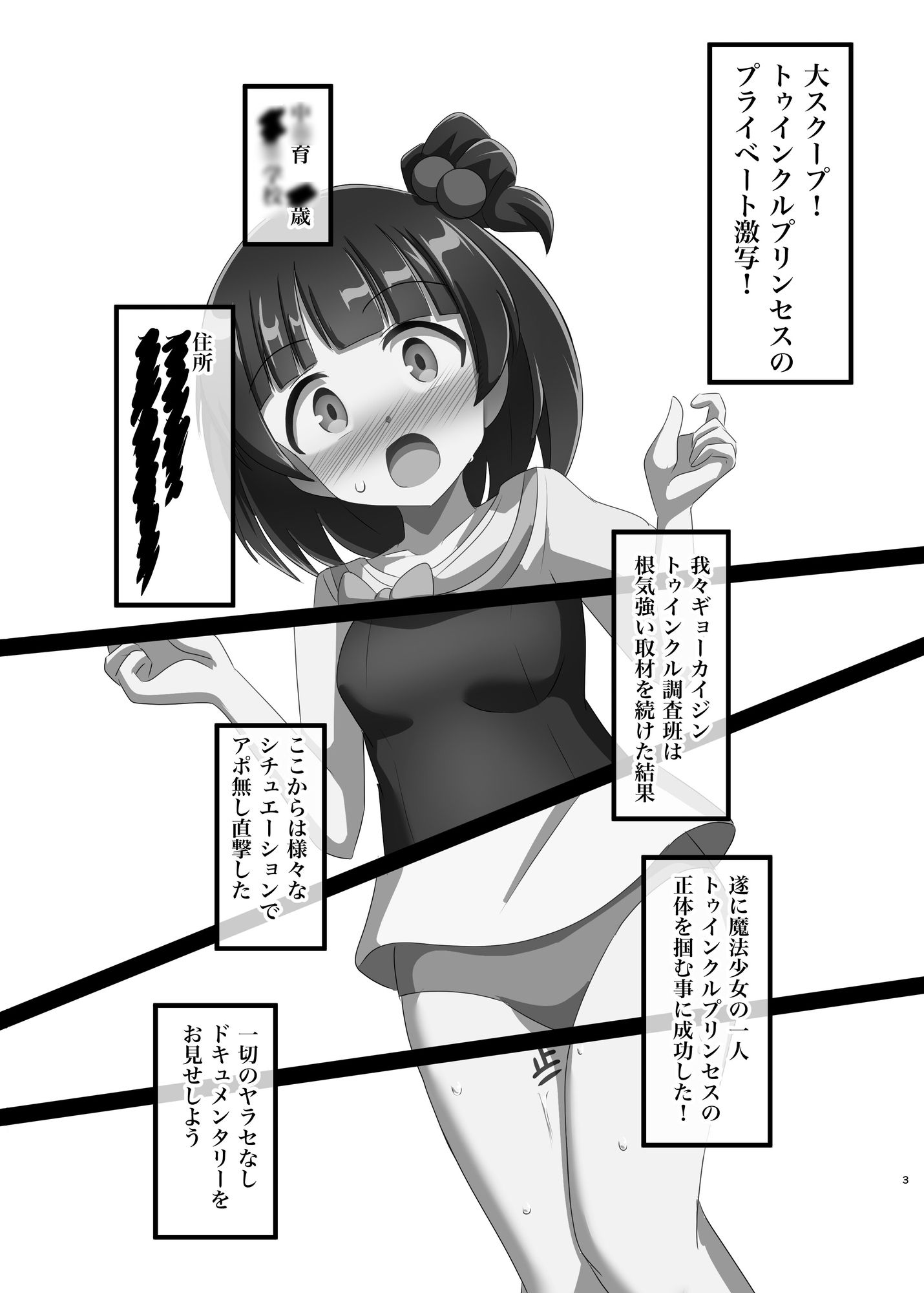 トゥインクルプリンセス変身前突撃ドッキリ！ - サンプル画像 1