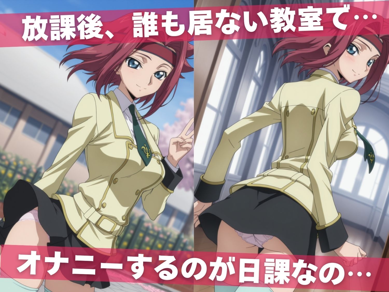 オナニー覗かれ、寝取られて  コー●ギアス 〜 学校編 〜 おじさんに暴かれた秘密 - サンプル画像 1