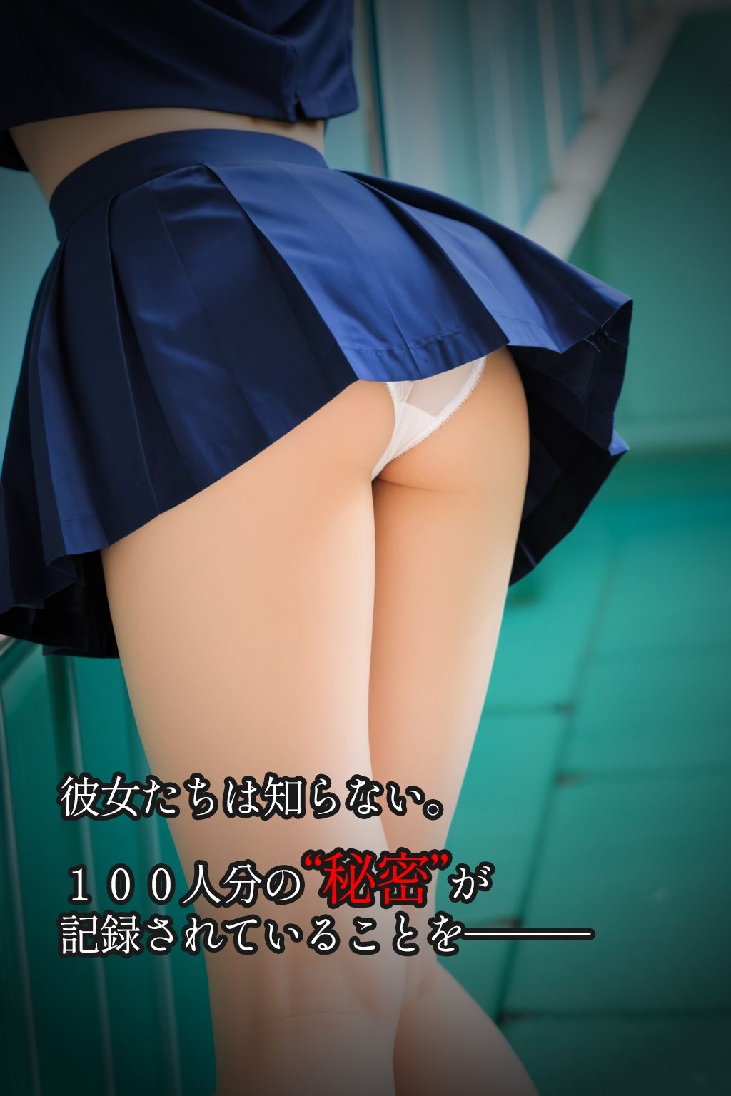 【盗撮100人斬り】無防備JKをストーキング。パンチラ隠し撮りの全記録。5 - サンプル画像 3