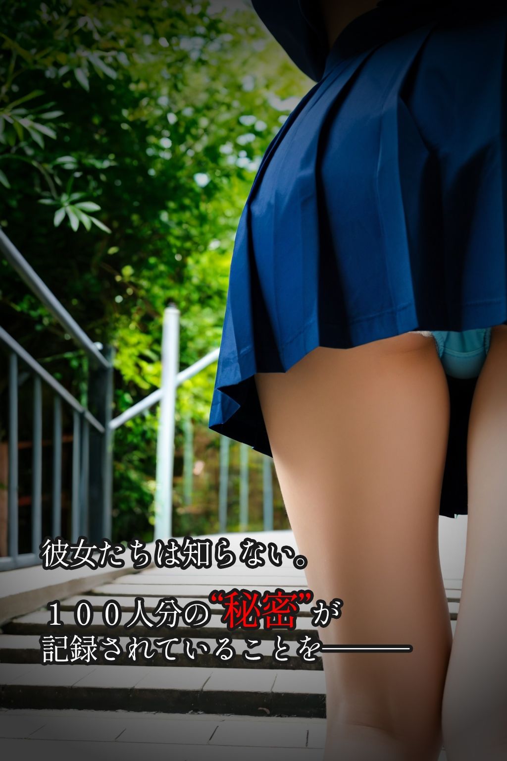 【盗撮100人斬り】無防備JKをストーキング。パンチラ隠し撮りの全記録。8 - サンプル画像 3