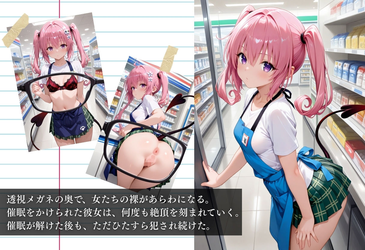 コンビニバイト中に催●され中出しされまくるナナ・アスタ・デビルーク - サンプル画像 1