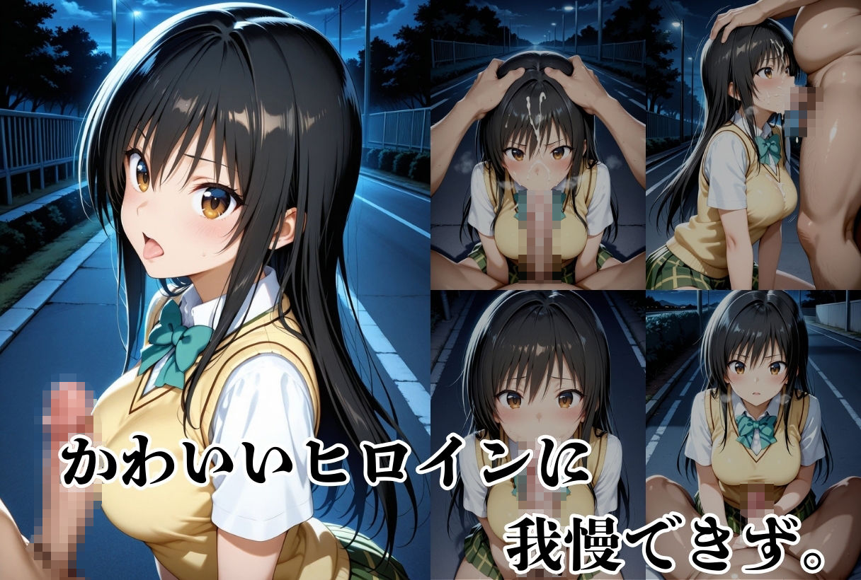 種付けおじさんに狙われた古●川-ToL●VEる- - サンプル画像 2