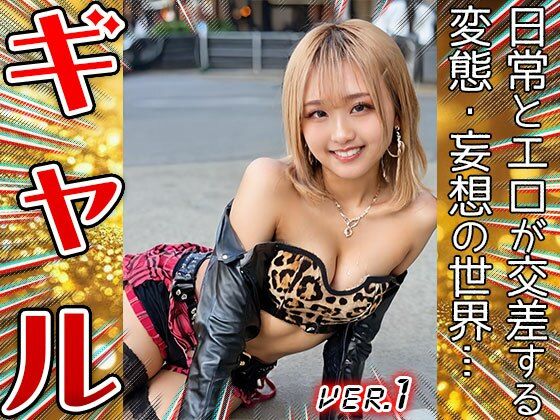 【美少女コスプレ】渋谷のギャル 1 - サンプル画像 4