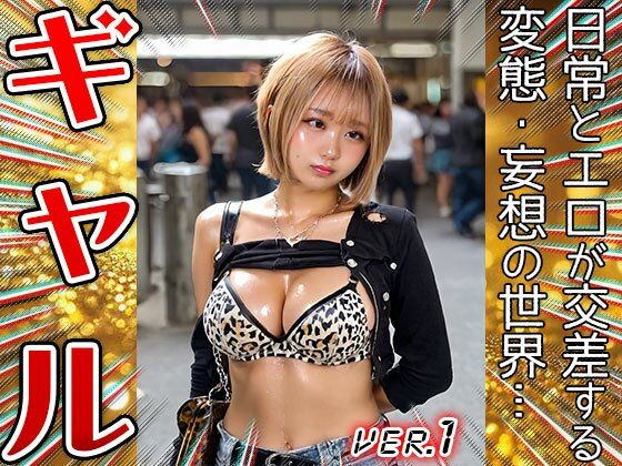 【美少女コスプレ】渋谷のギャル 1 - サンプル画像 7