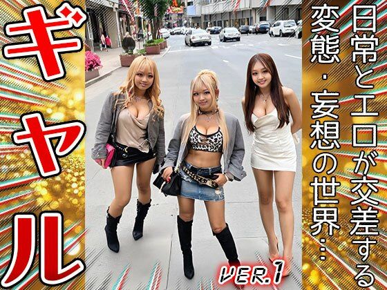 【美少女コスプレ】渋谷のギャル 1 - サンプル画像 8