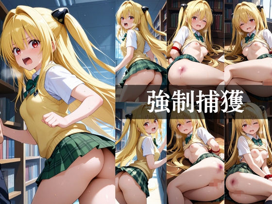 ヤリサーに狙われる金色の闇 - サンプル画像 2