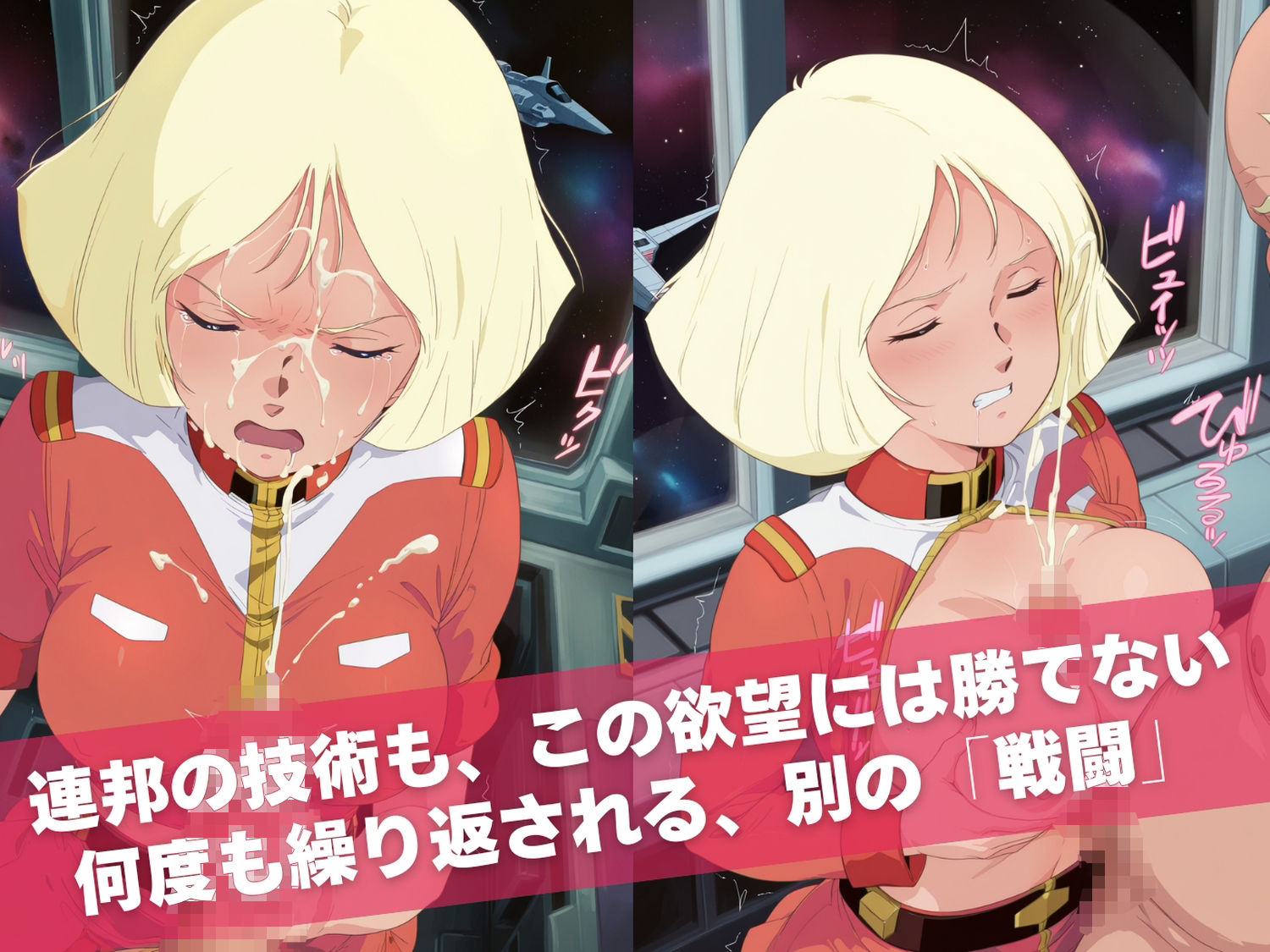 オナニー覗かれ寝取られて  ガンダ●シリーズ 〜 宇宙編 〜 おじさんに暴かれた秘密 - サンプル画像 7