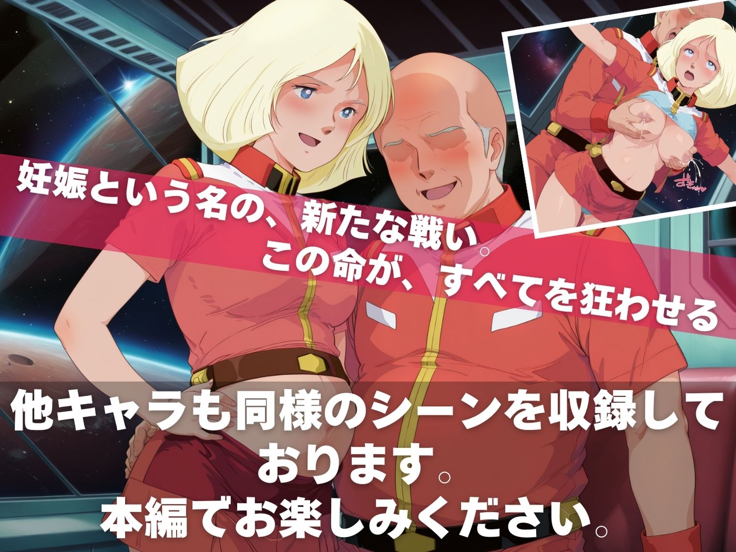 オナニー覗かれ寝取られて  ガンダ●シリーズ 〜 宇宙編 〜 おじさんに暴かれた秘密 - サンプル画像 10