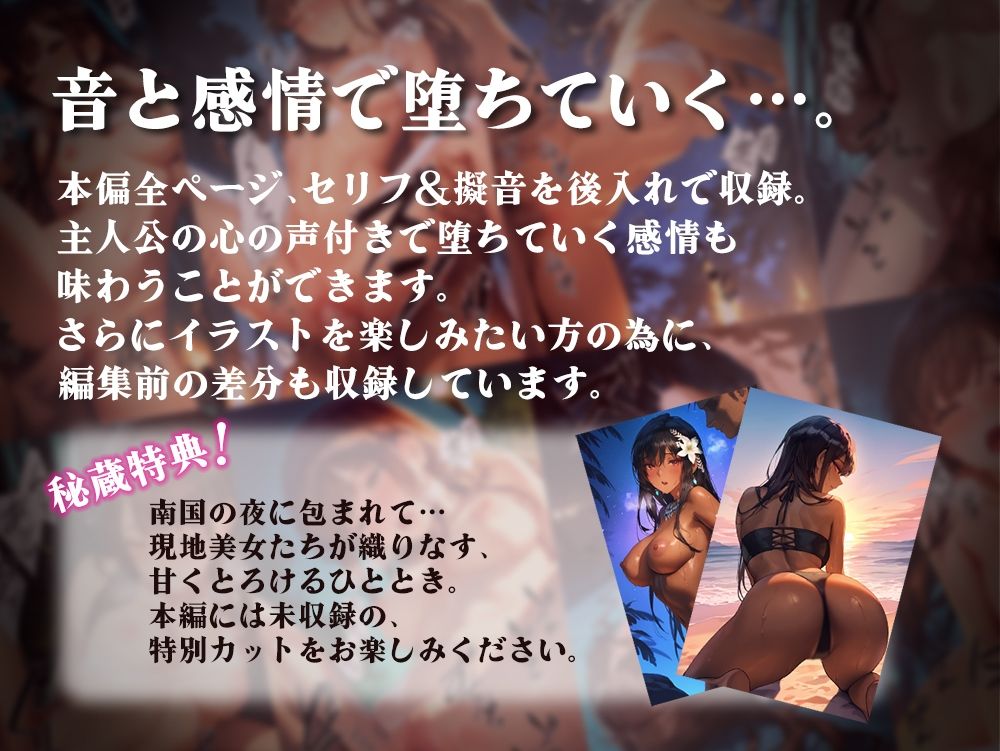 【本偏セリフ・擬音入り】秘祭。南国の夜、快楽に堕ちて - サンプル画像 8