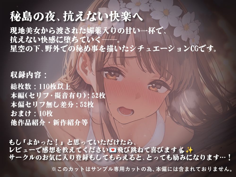 【本偏セリフ・擬音入り】秘祭。南国の夜、快楽に堕ちて - サンプル画像 9