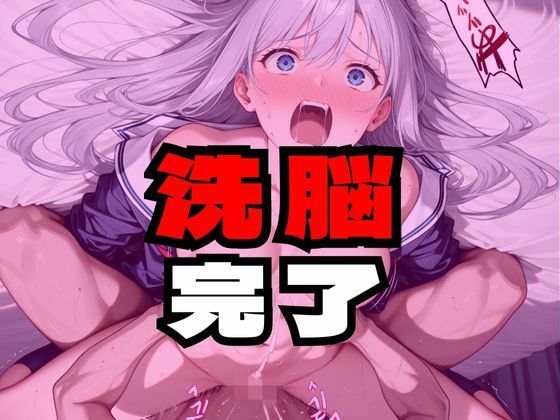 女子校生を洗脳教育02〜学園専用の肉便器に堕ちる〜 - サンプル画像 8
