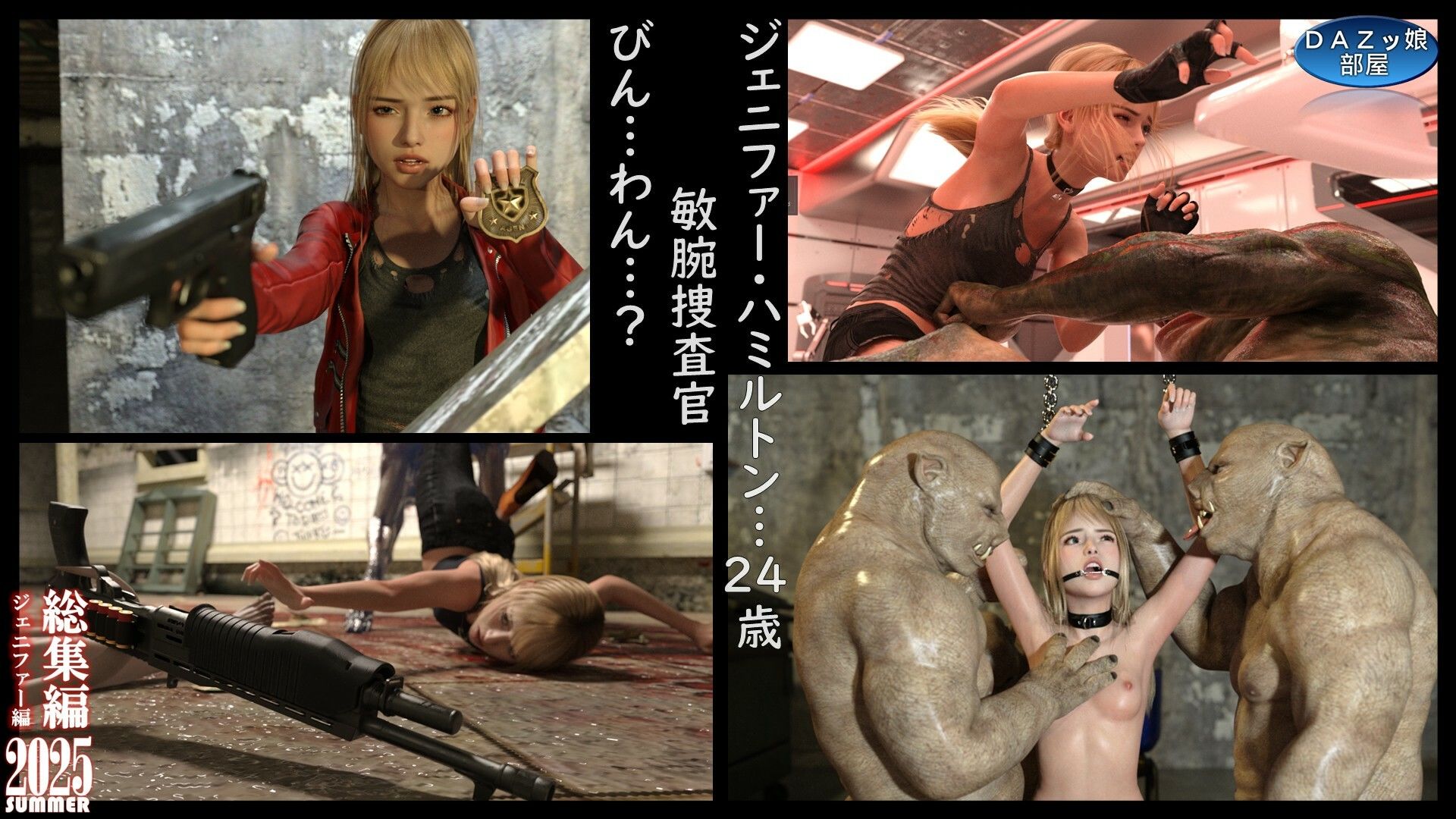 総集編2025夏 ジェニファー編 - サンプル画像 2