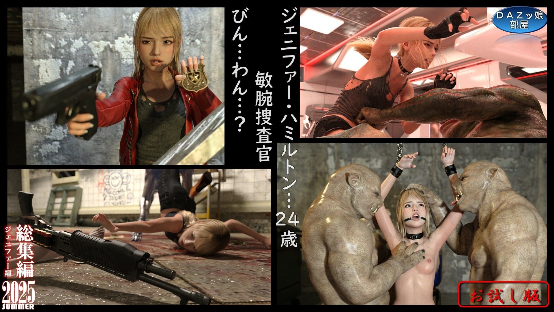 総集編2025夏 ジェニファー編【お試し版】 - サンプル画像 2