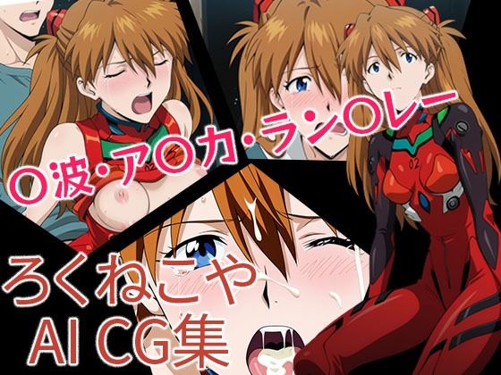 〇波・ア〇カ・ラン〇レー
