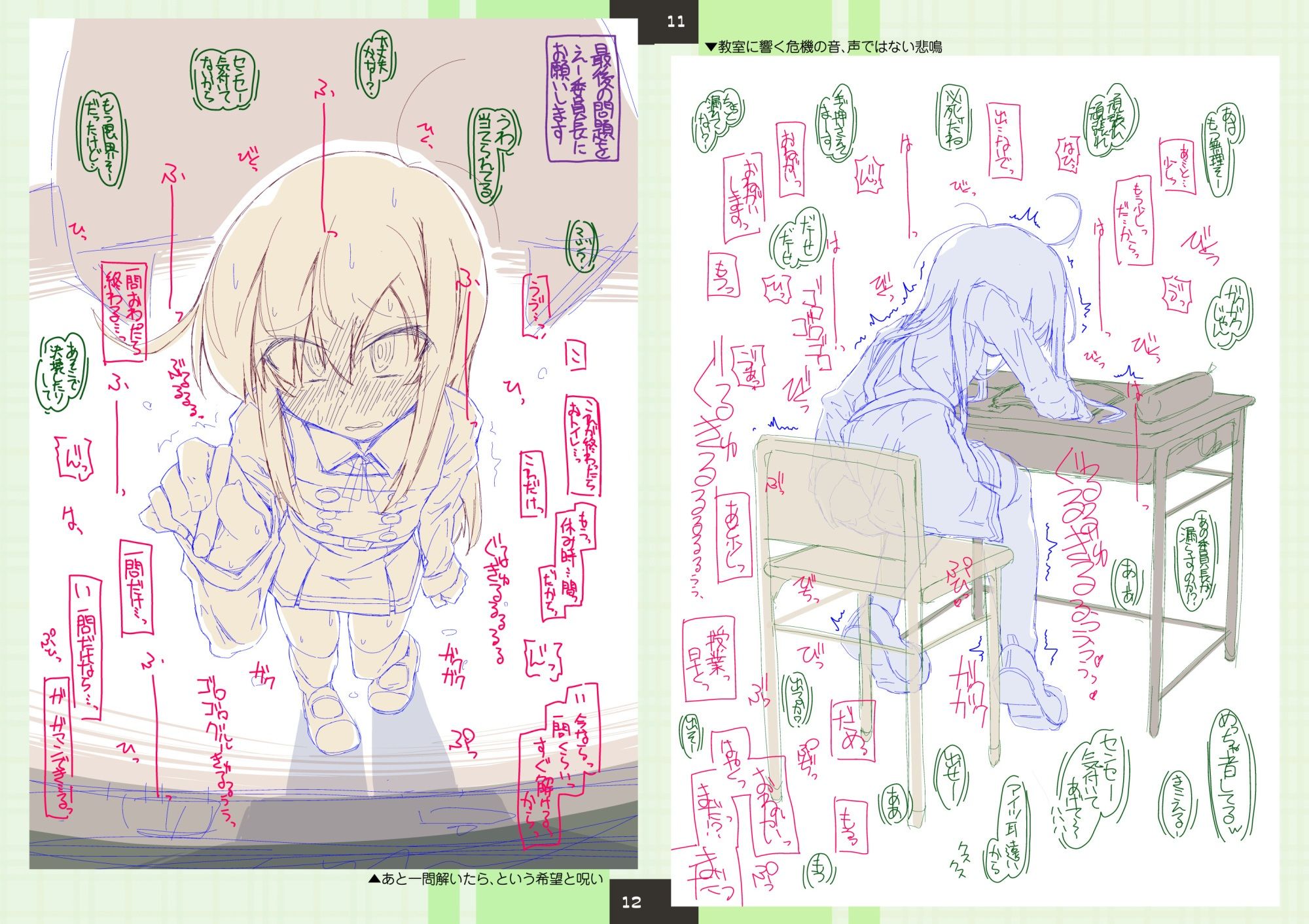 Rough Notes トイレに行かせてもらえないまま授業を受けさせられて必死に我慢する朝潮委員長 - サンプル画像 2