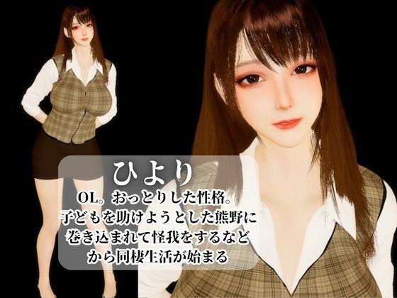 【3D】その警察官、ときどき野獣？！のほほんOLとイケメン警察官の同棲初日 - サンプル画像 1