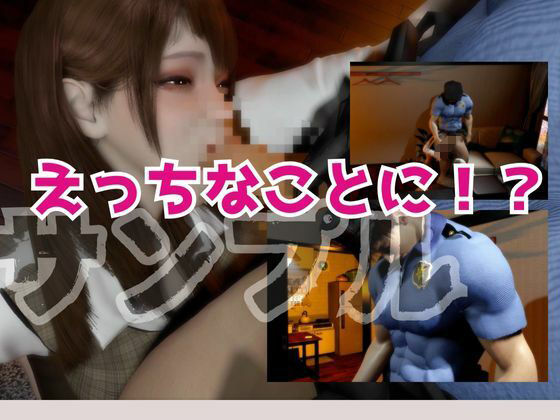 【3D】その警察官、ときどき野獣？！のほほんOLとイケメン警察官の同棲初日 - サンプル画像 4