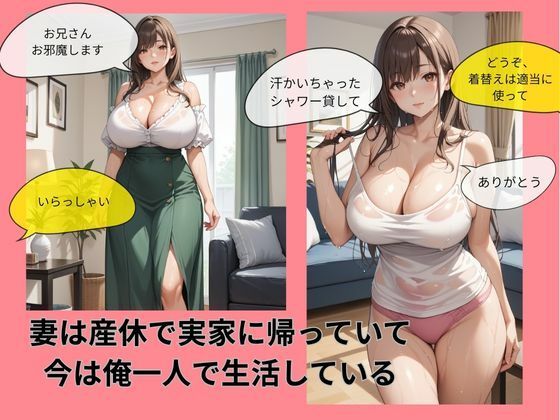 妻の留守中に義理の妹と禁断の関係になった話 - サンプル画像 1