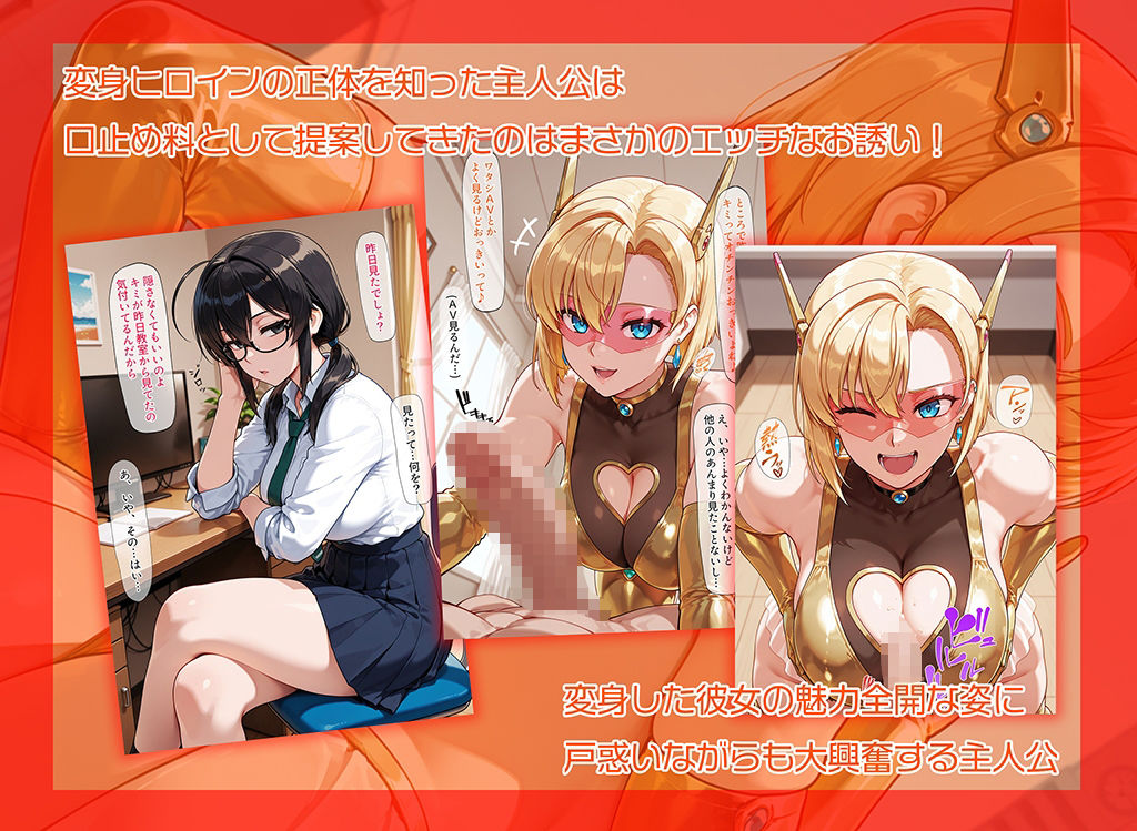 超煌星姫ブリリアント・ゴールド 〜変身ヒロインと秘密の約束〜 - サンプル画像 2