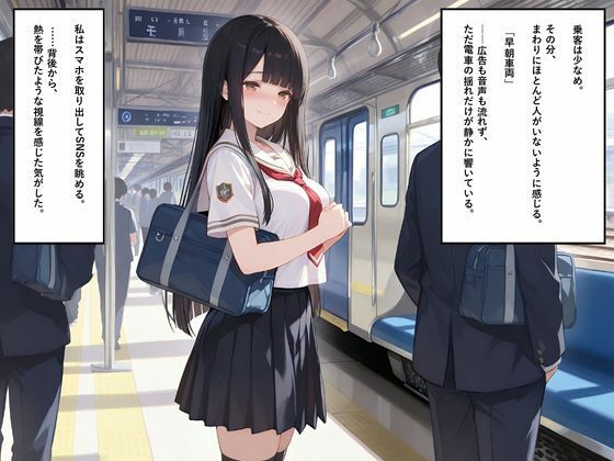 全てが変わった、あの朝。〜通勤電車で痴姦され、何度もイかされたあの日から…〜 - サンプル画像 2