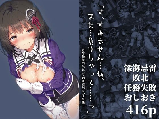 「す、すみません…私、また…負けちゃって……っ」― 忌雷掃討戦失敗、特別練成科目「零距離」 ―