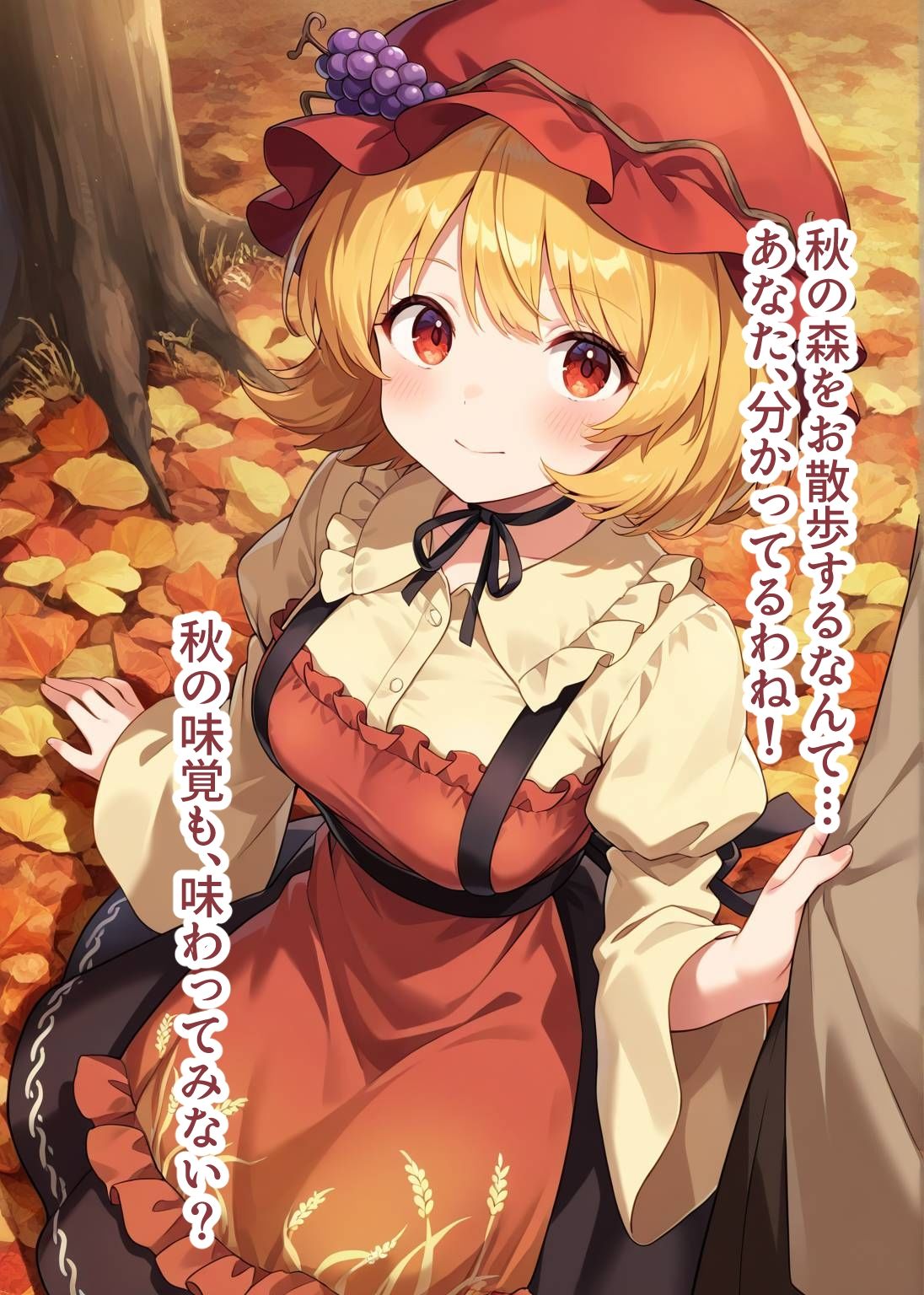 東方交尾録〜秋穣子編〜 - サンプル画像 1