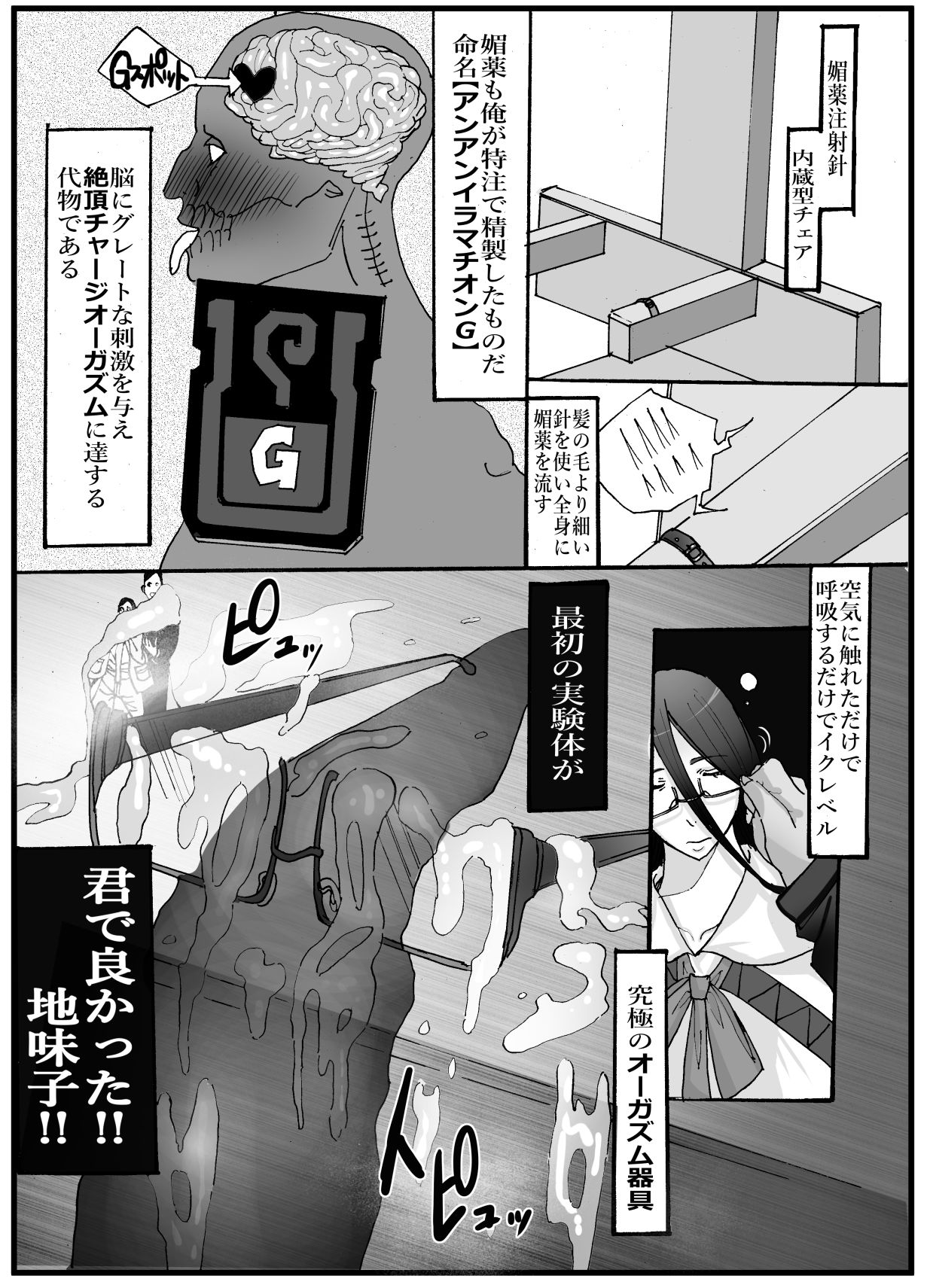創作地味子ちゃんが男子生徒たちに犯●れるマンガ 2 - サンプル画像 4
