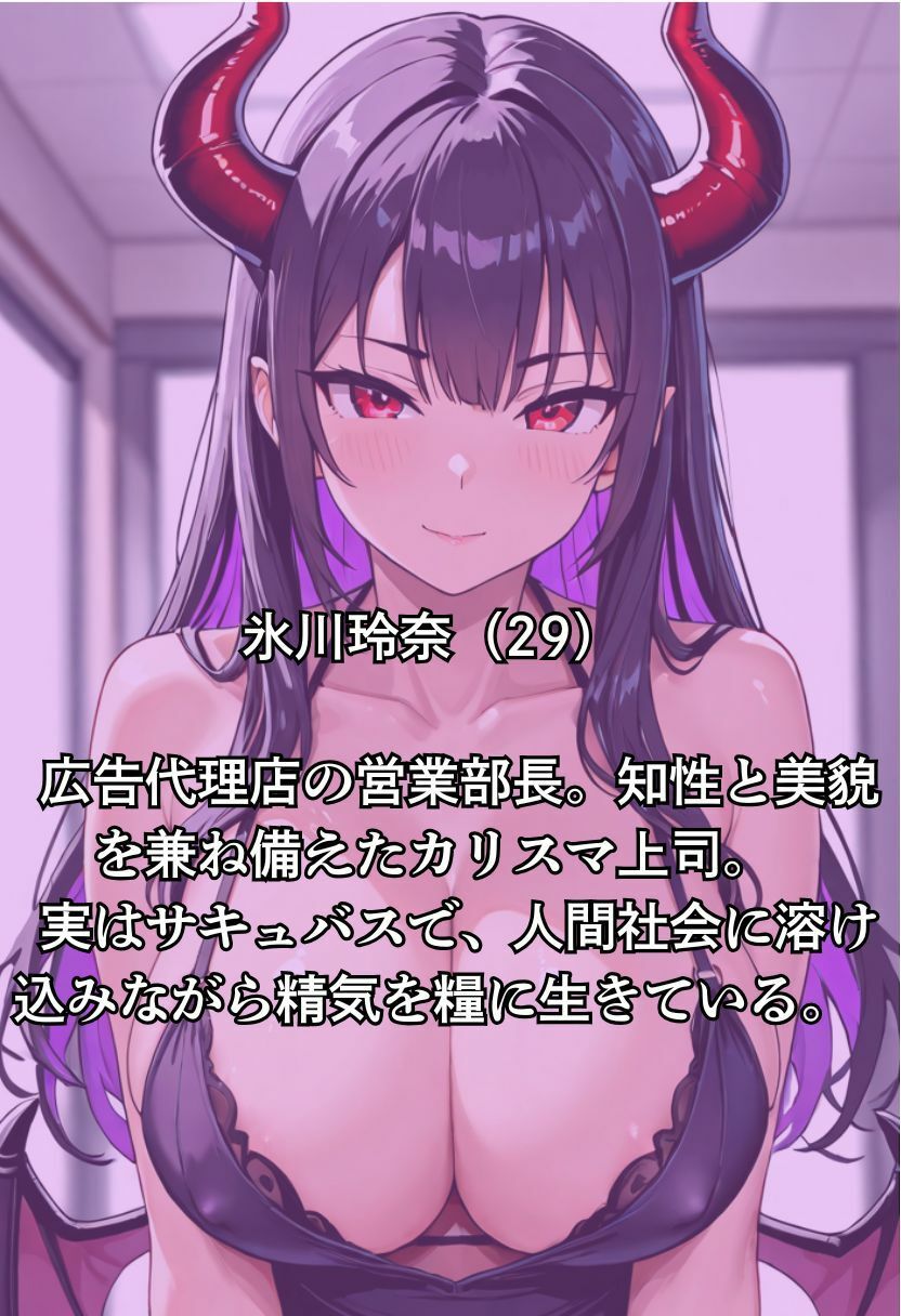 上司のサキュバスにコンサルされた話 - サンプル画像 1