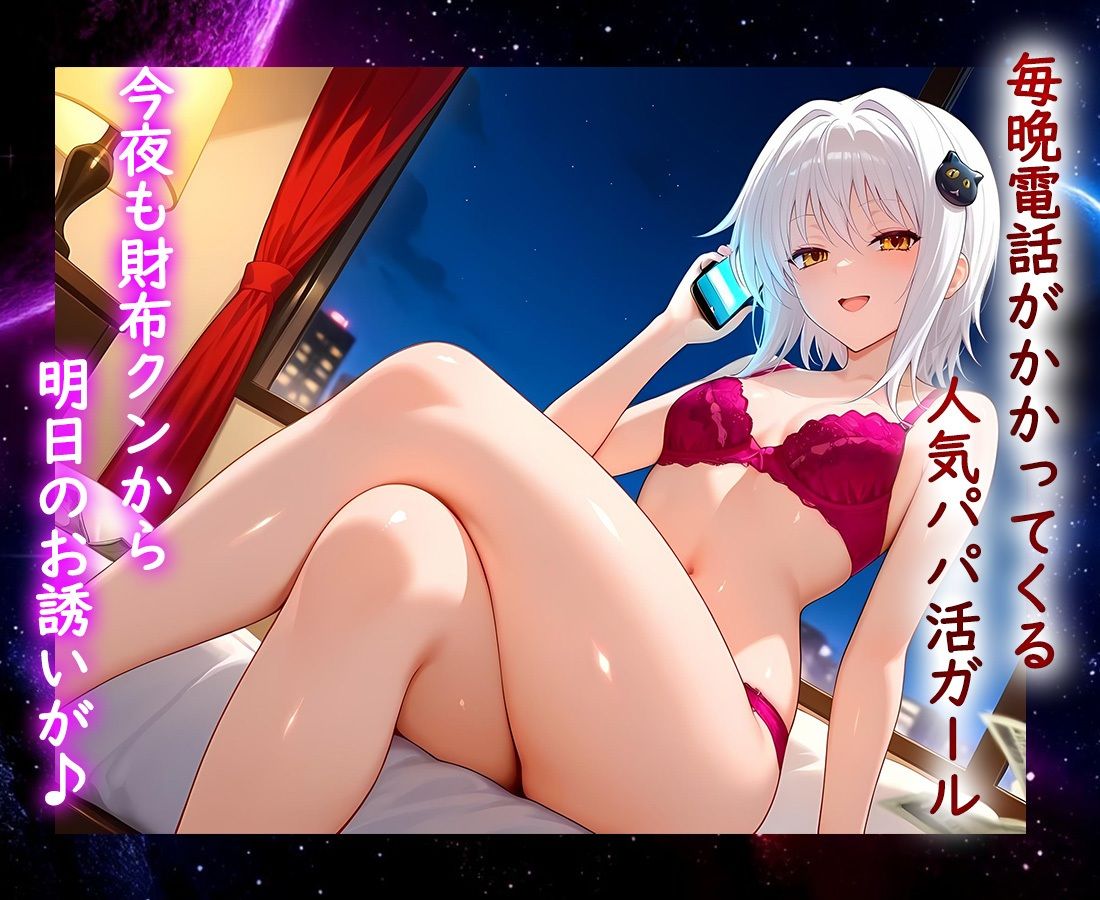 パパ活ヒロイン 〜今日もマンコで稼ぎます〜  塔城編 - サンプル画像 1