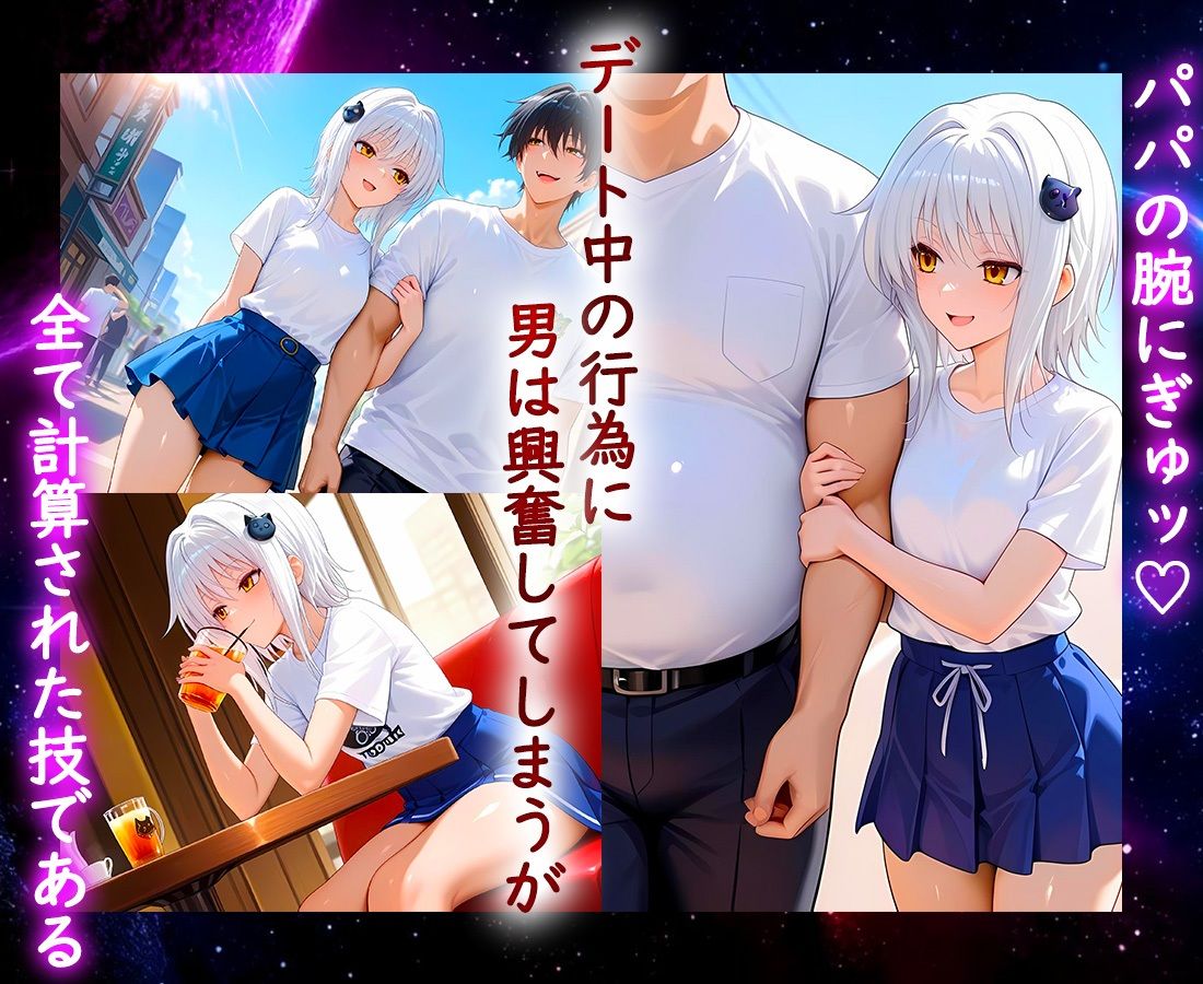 パパ活ヒロイン 〜今日もマンコで稼ぎます〜  塔城編 - サンプル画像 2