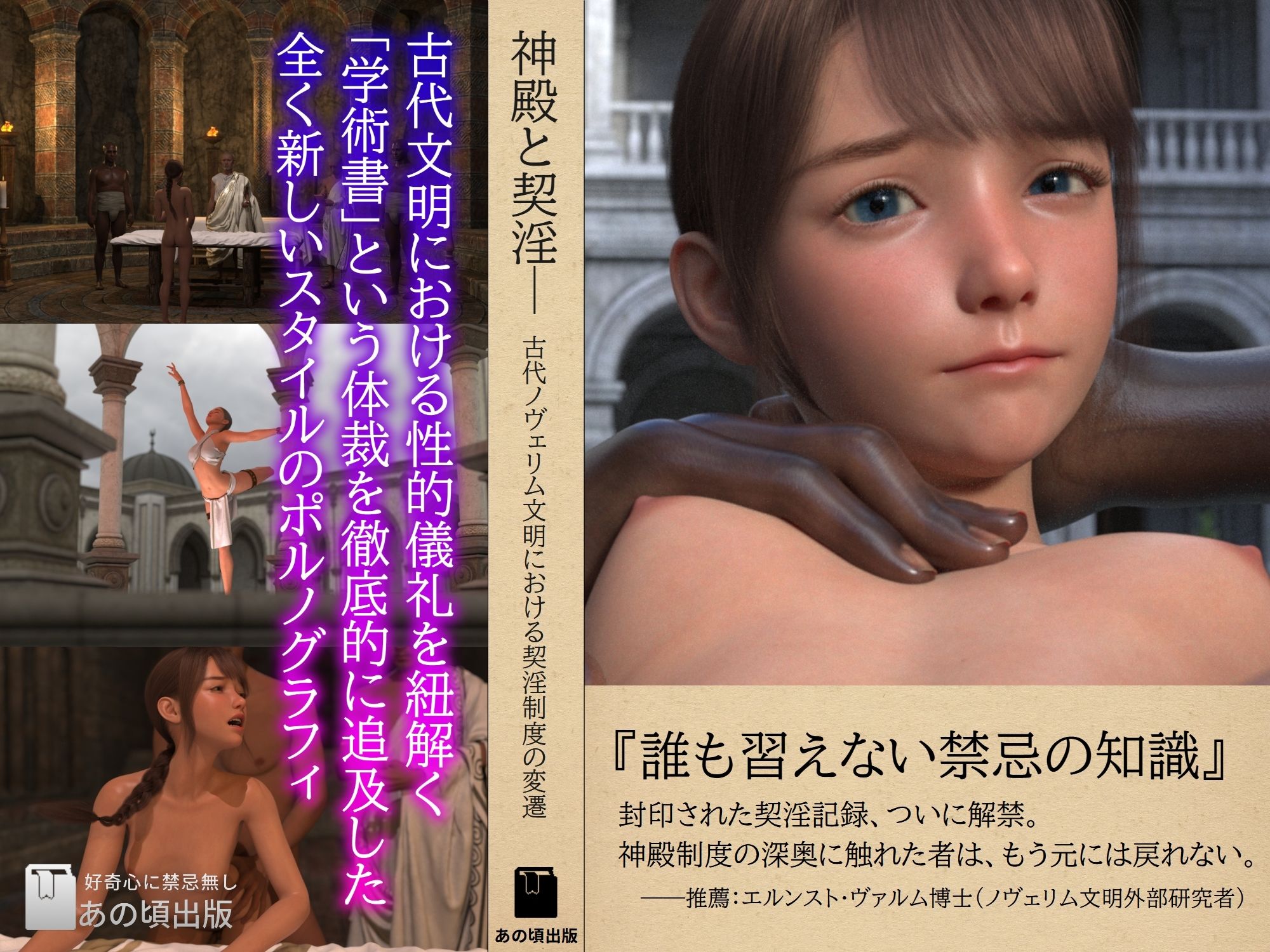 神殿と契淫───古代ノヴェリム文明における契淫制度の変遷 - サンプル画像 1