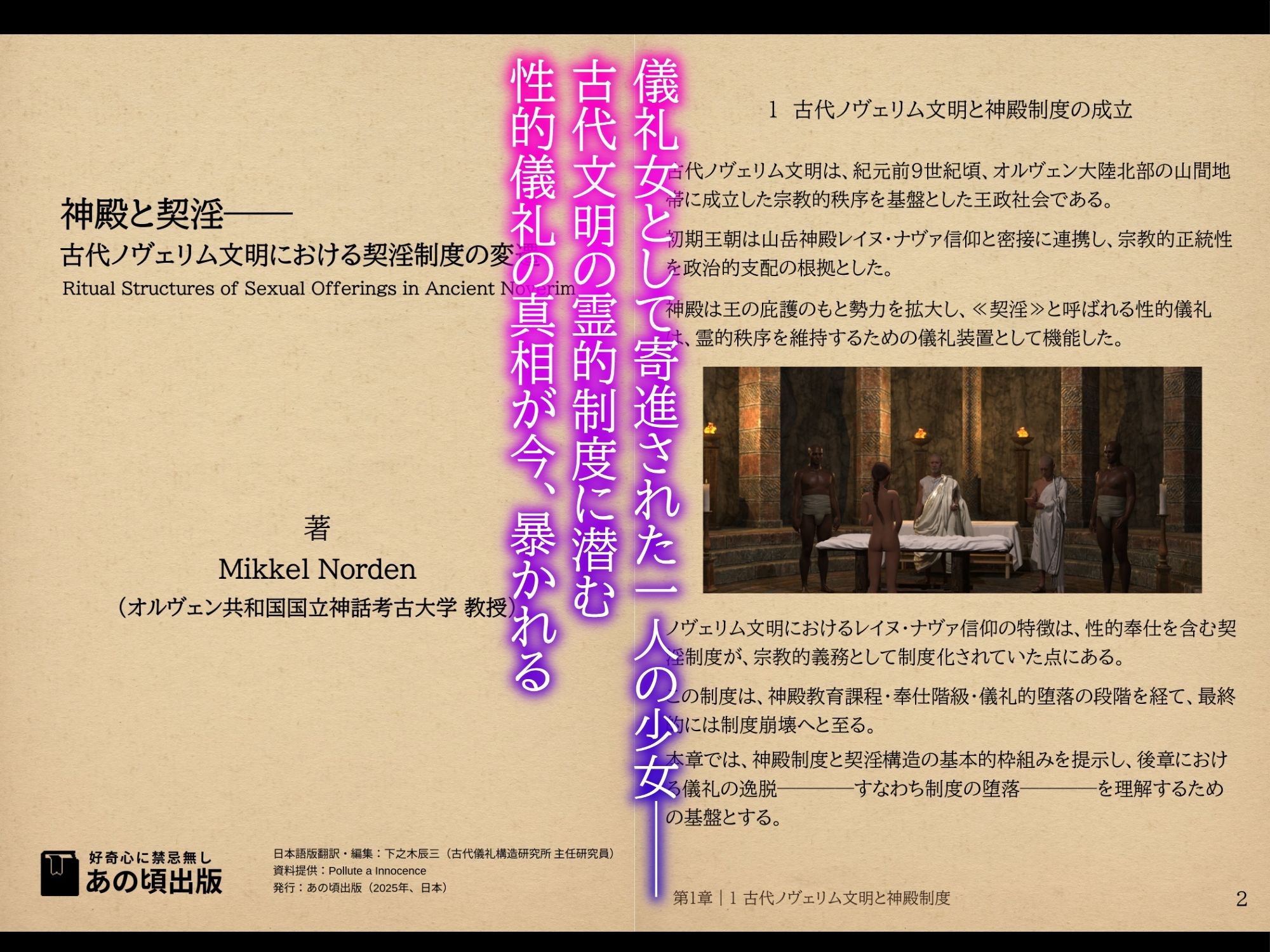 神殿と契淫───古代ノヴェリム文明における契淫制度の変遷 - サンプル画像 2