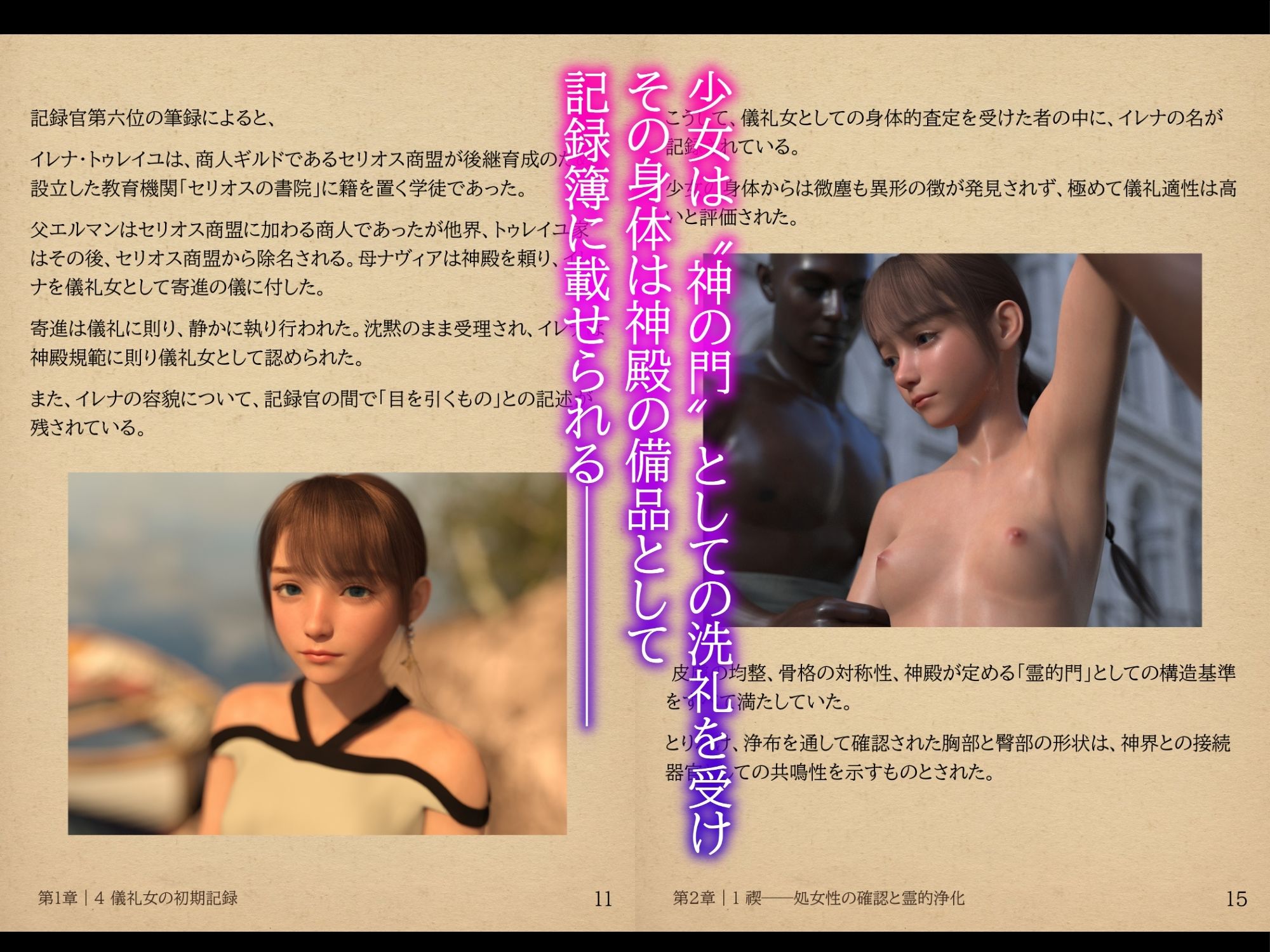 神殿と契淫───古代ノヴェリム文明における契淫制度の変遷 - サンプル画像 3