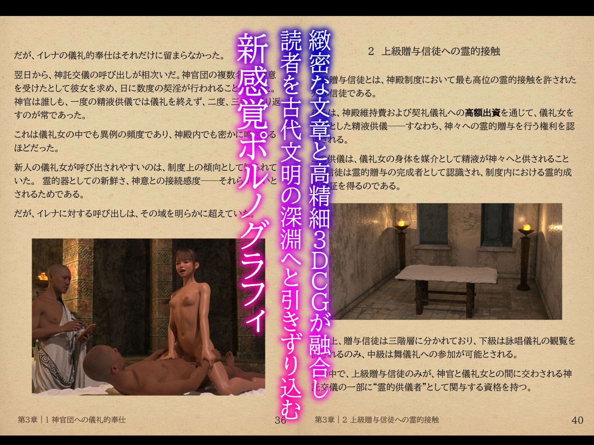 神殿と契淫───古代ノヴェリム文明における契淫制度の変遷 - サンプル画像 5