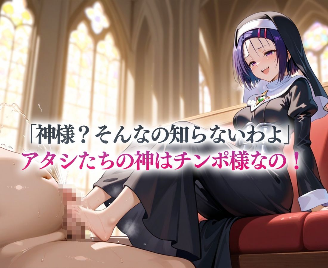 シスターの性癖〜チンポに忠誠を誓います  西連寺・ヤミ - サンプル画像 2