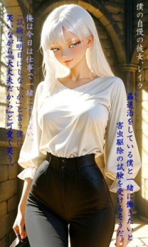 NTR 害虫駆除 俺の彼女は蟲の苗床にされた - サンプル画像 2
