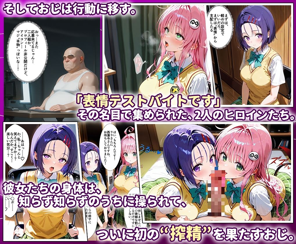 田中おじ（42歳）神社で精子を奉納した結果...全ての女が孕ませ対象になった話ラ○ × 春○ - サンプル画像 3