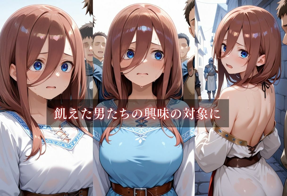 異世界転生〜女がいない世界だった〜中野三玖 - サンプル画像 4
