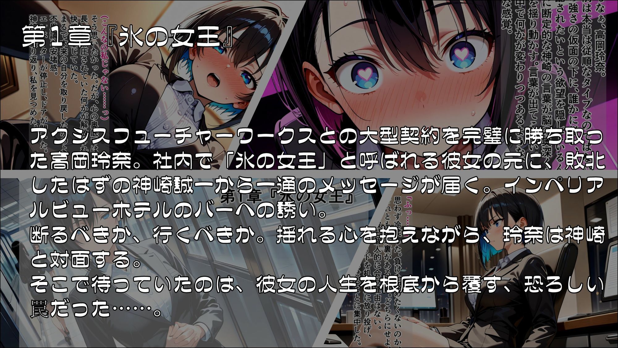 氷の女王が溶ける時 〜支配と屈従の螺旋〜 - サンプル画像 1