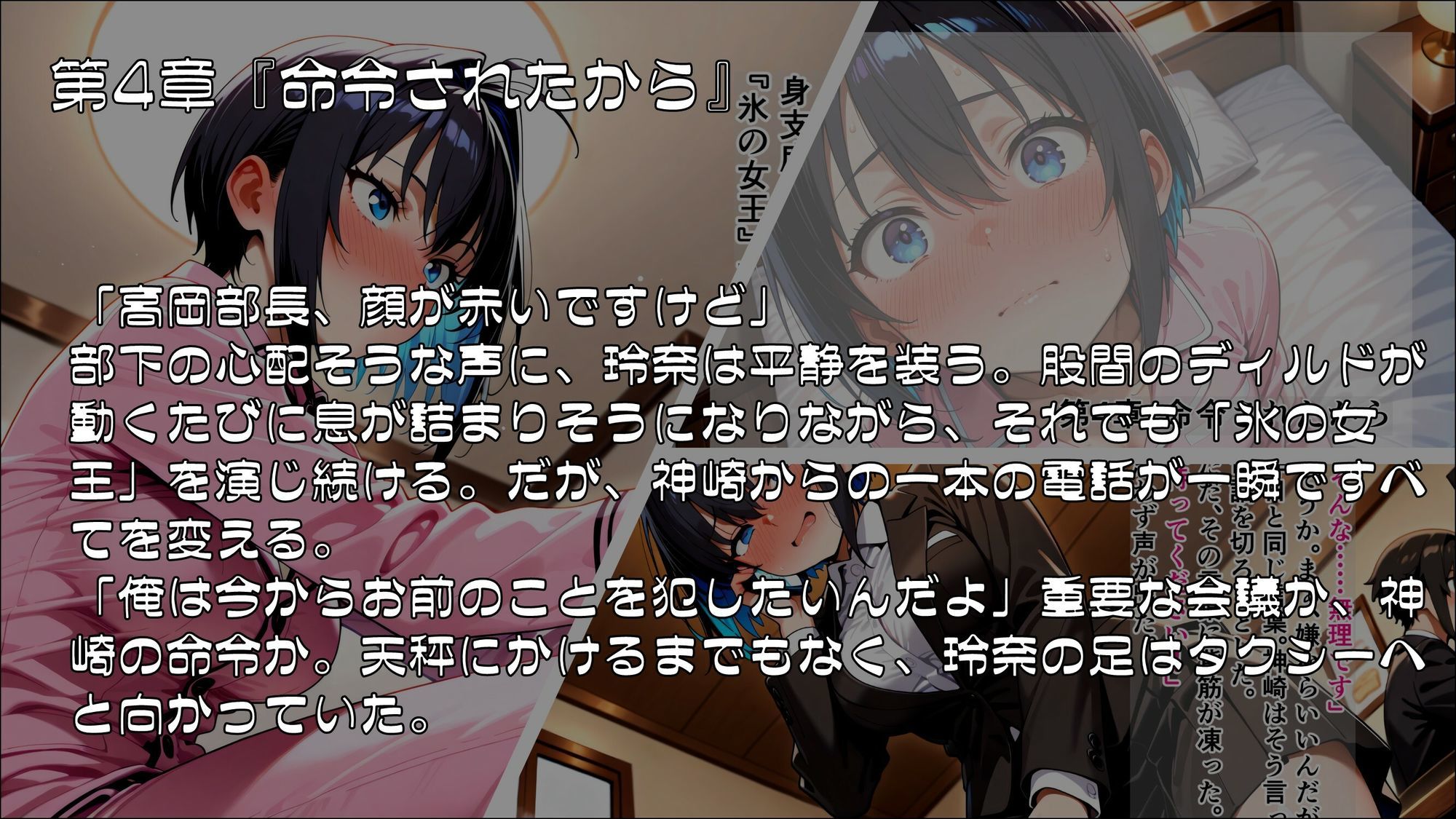 氷の女王が溶ける時 〜支配と屈従の螺旋〜 - サンプル画像 4