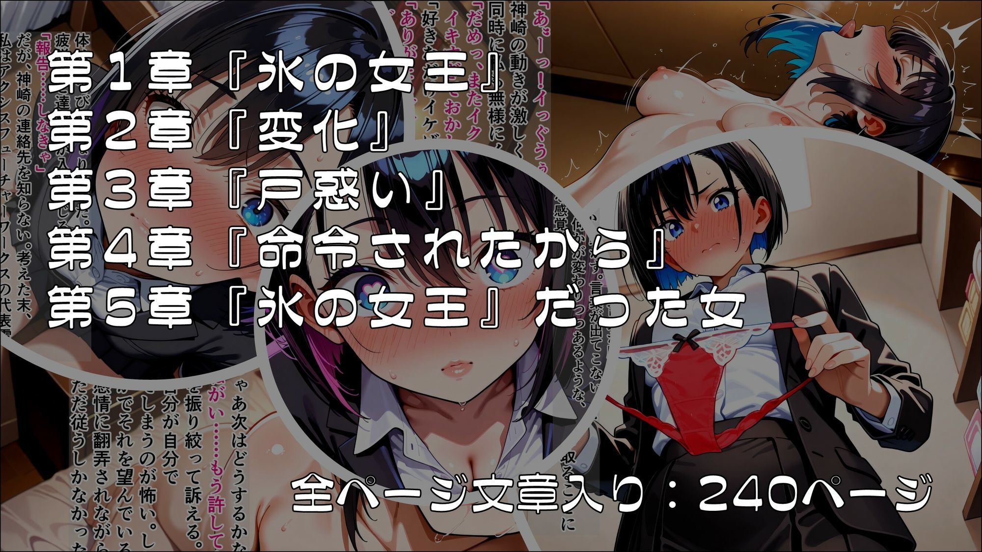 氷の女王が溶ける時 〜支配と屈従の螺旋〜 - サンプル画像 6