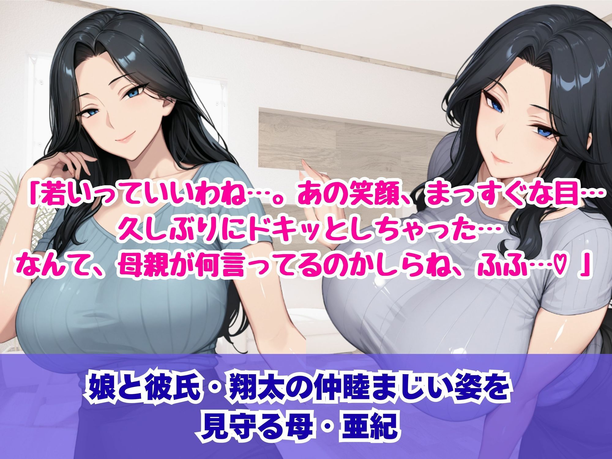 娘の彼氏と性交に溺れた私 - サンプル画像 2