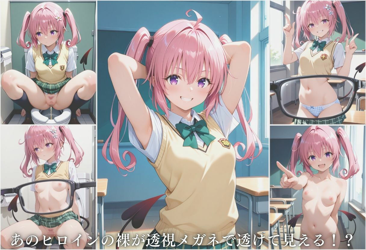 透視メガネ  ナナ・アスタ・デビルーク  学校編 - サンプル画像 1